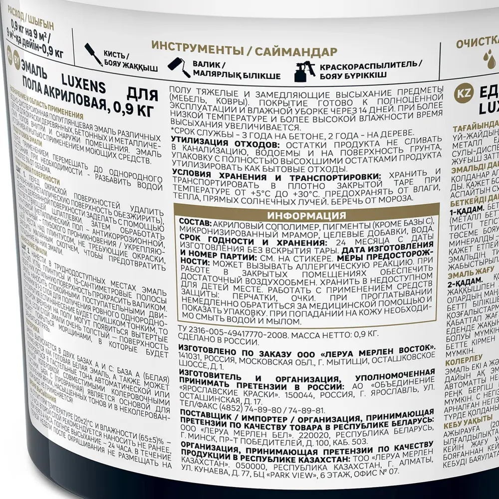 LUXENS Полуглянцевая эмаль для пола - профессиональное покрытие с экосертификацией 82669407 STLM-0033535 - Вид №3