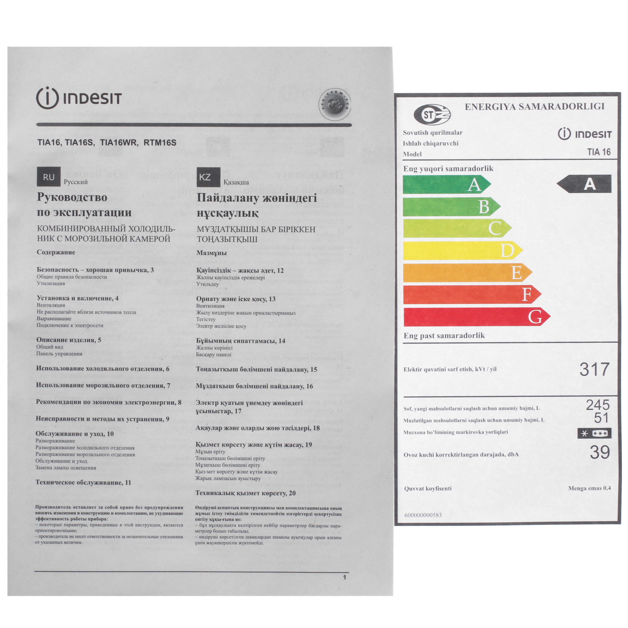 1001197 Холодильник с морозильником   Indesit TIA 16 белый STDN-0006240 - Вид №12