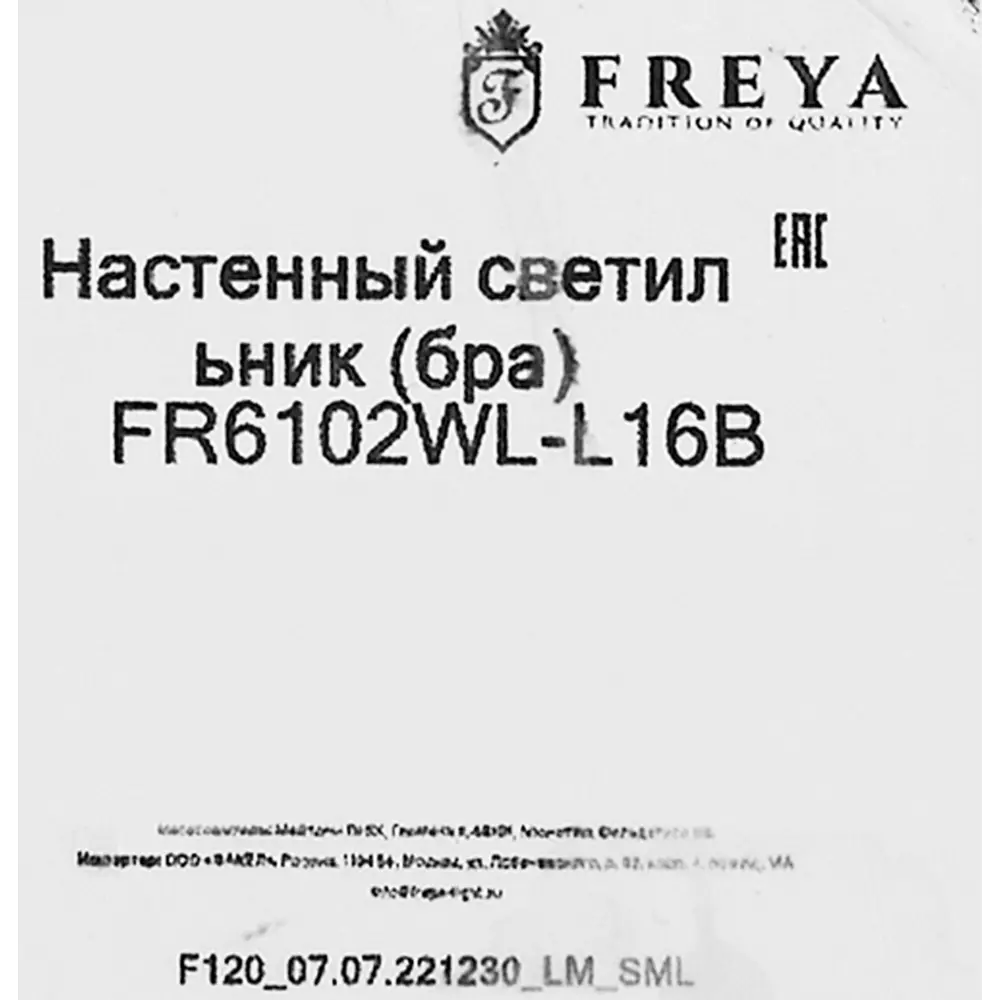 Светильник Freya «Танго» — современное настенное бра с изогнутым плафоном 88241797 STLM-1490722 - Вид №7