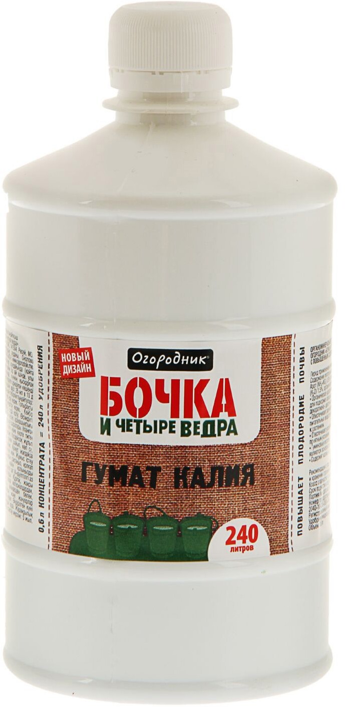 91083212 Удобрение органическое жидкое Бочка и четыре ведра гумат калия в бутылках 600 мл STLM-0475322 ОГОРОДНИК