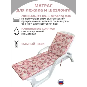 91627062 Матрас для лежака или шезлонга Everena RosePeony, 180x55 см, цвет розовый STLM-0830390
