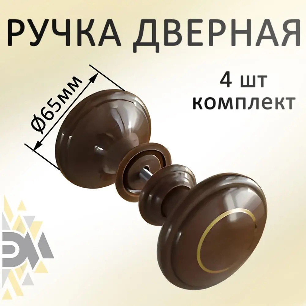 91742921 Ручка-кнопка 4 шт. межкомнатная круглая шоколад STLM-1007094