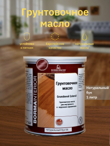 90357032 Масло для дерева Grundieroil R3910-6 цвет Бук 1 л STLM-0198926 BORMA WACHS