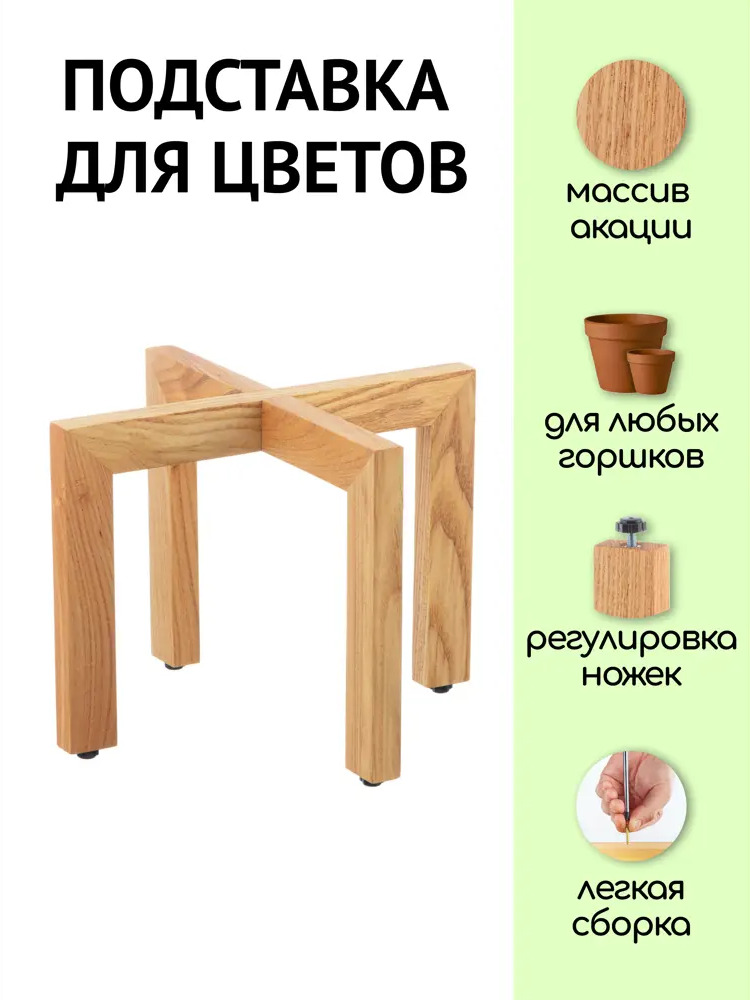 91771225 Подставка для цветочного горшка Liel Uka2 25 см x 25 см x 35 см дерево бежевый STLM-0954490