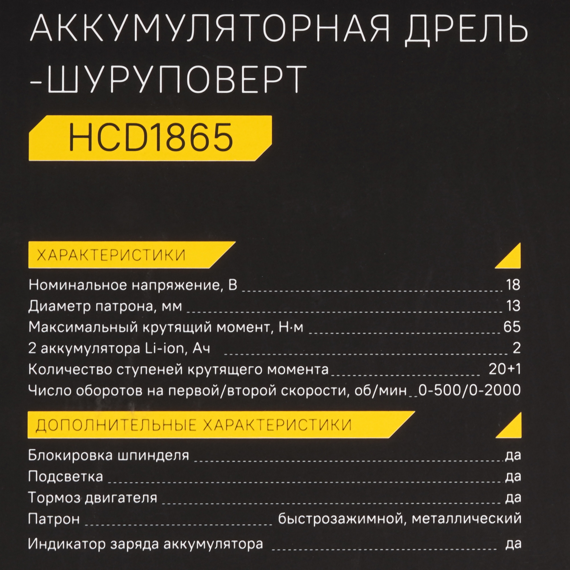 Дрель-шуруповерт Hanskonner HCD1865 1BatterySystem 18V 9127191 STDN-0051856 - Вид №8
