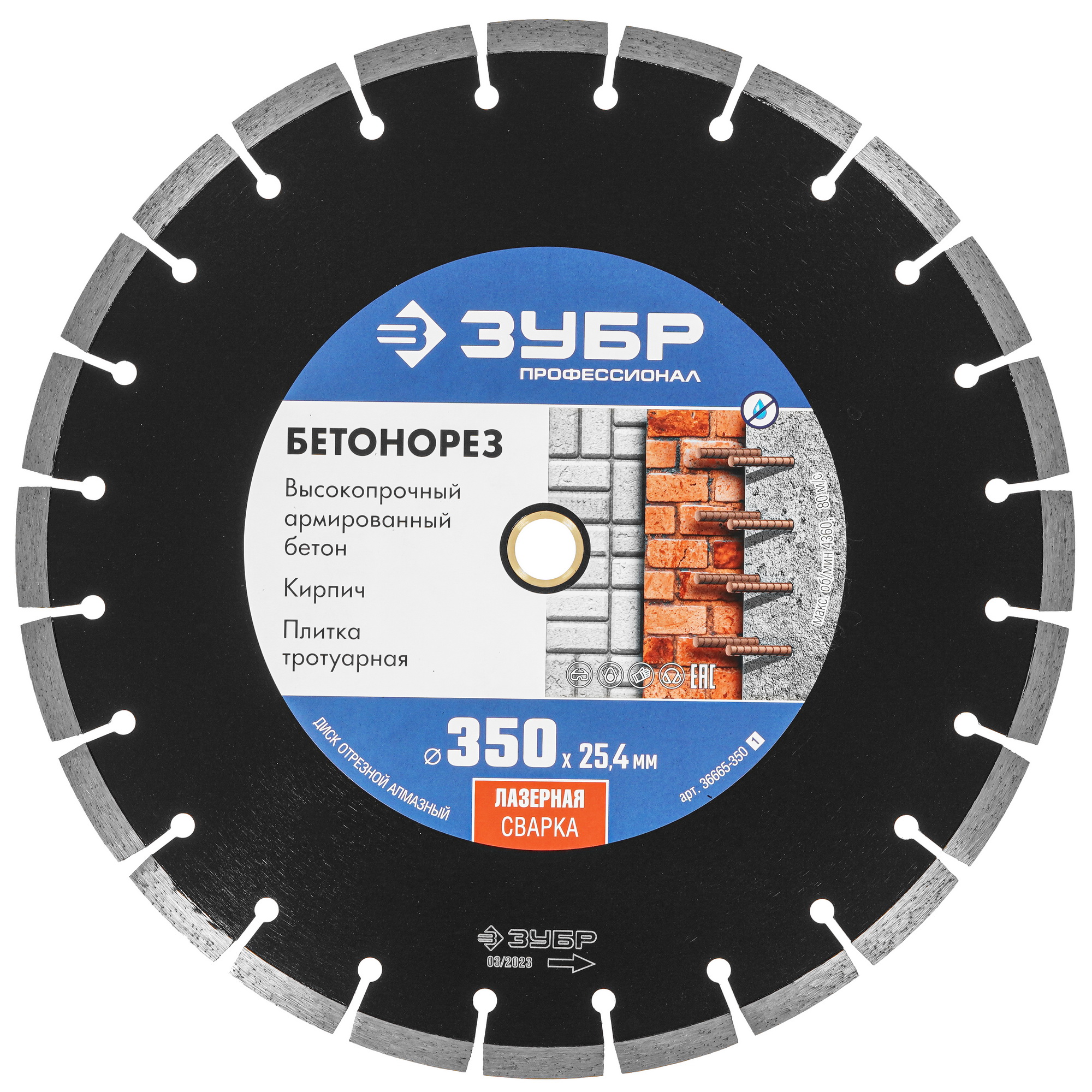 Диск алмазный ЗУБР 36665-350_z01 9012472 STDN-0136026