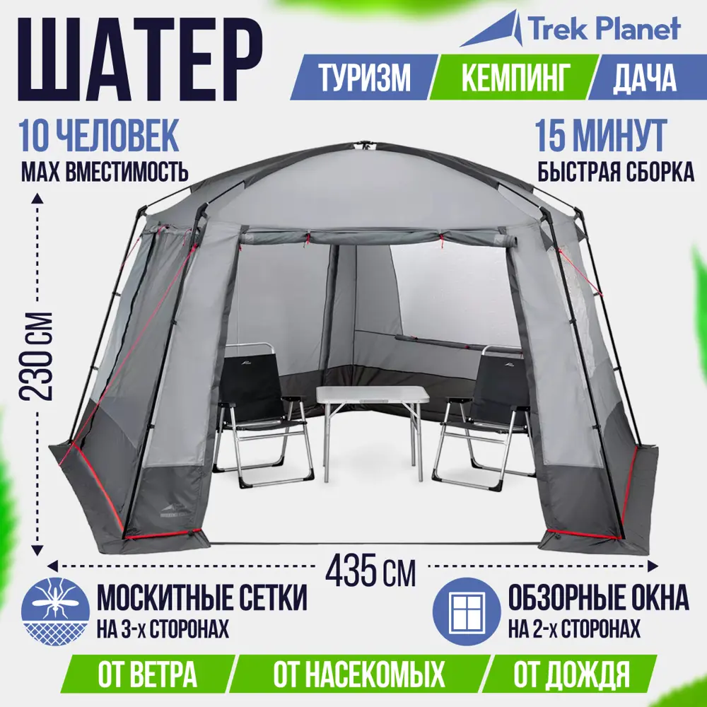 90264513 Шатер-тент Trek planet 70219 Weekend Tent 435x415x230 см серый STLM-0957298