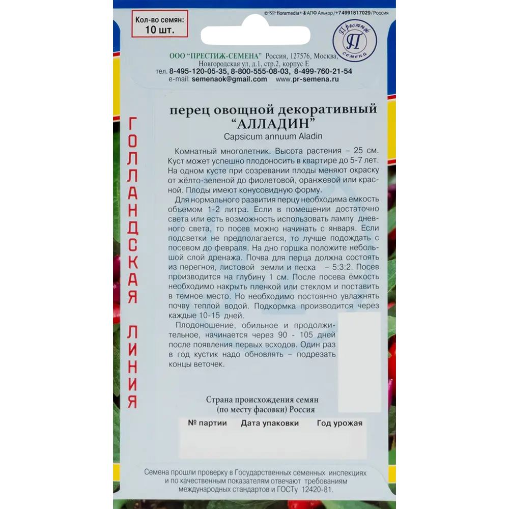 Перец декоративный «Алладин» ПРЕСТИЖ СЕМЕНА STLM-2042048 - Вид №1