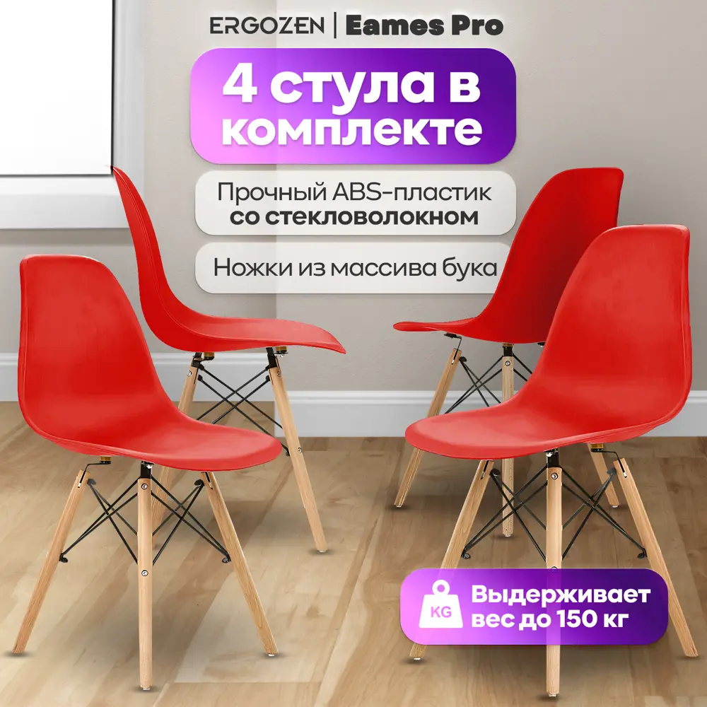 91773920 Комплект кухонных стульев Ergozen Eames dsw pro 46x83x41 см 4 шт пластик цвет красный STLM-0864117