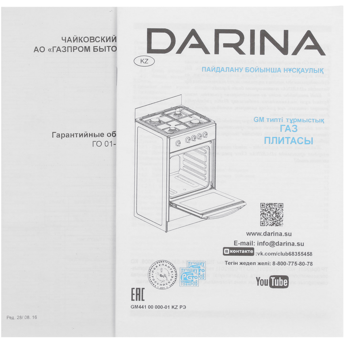 1154508 Газовая плита DARINA G 4001 W белый STDN-0131114 - Вид №7