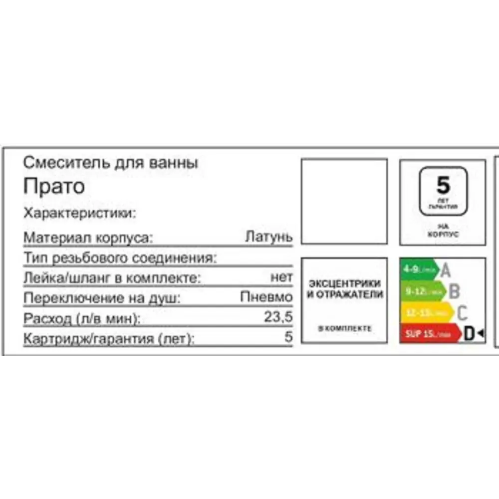 Смеситель для ванны Прато однорычажный на ванну цвет хром Santreyd STLM-2159466 - Вид №1