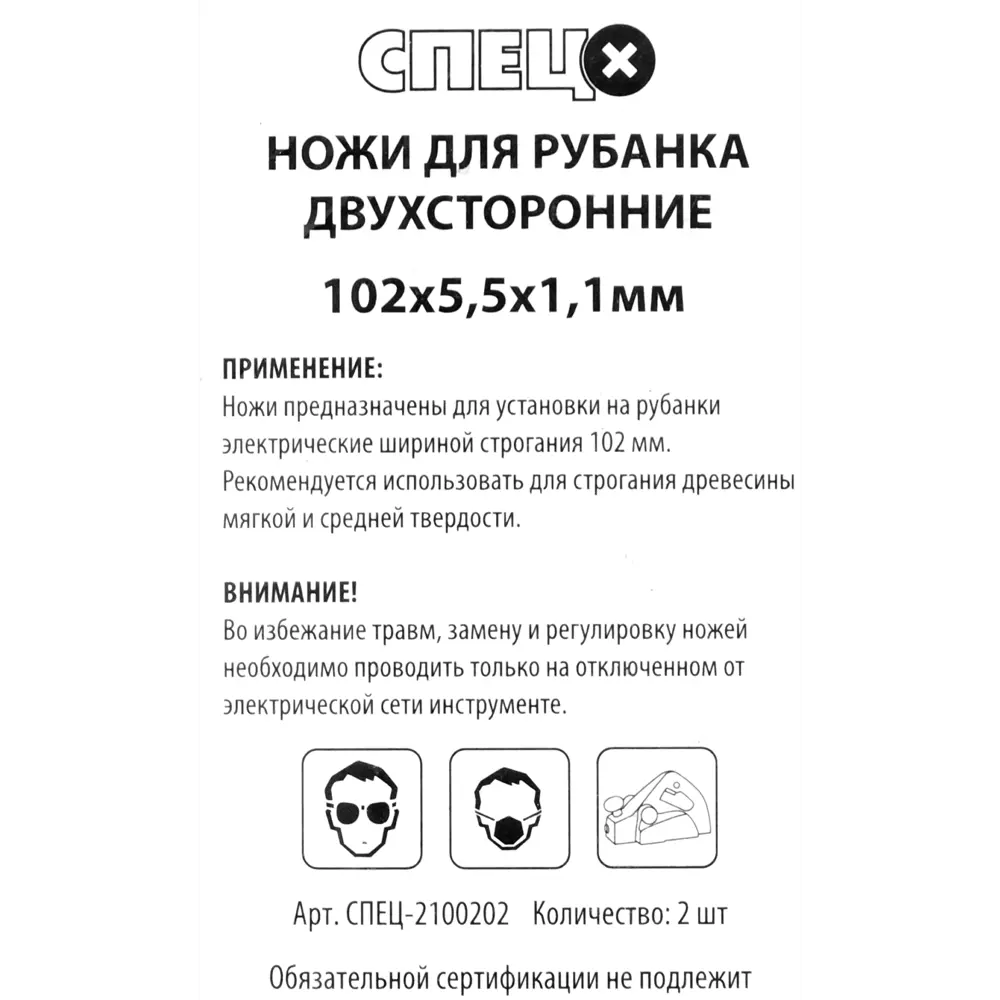 Ножи для электрорубанка СПЕЦ 102 мм, 2 шт - профессиональная обработка древесины 82641115 STLM-0032736 - Вид №2