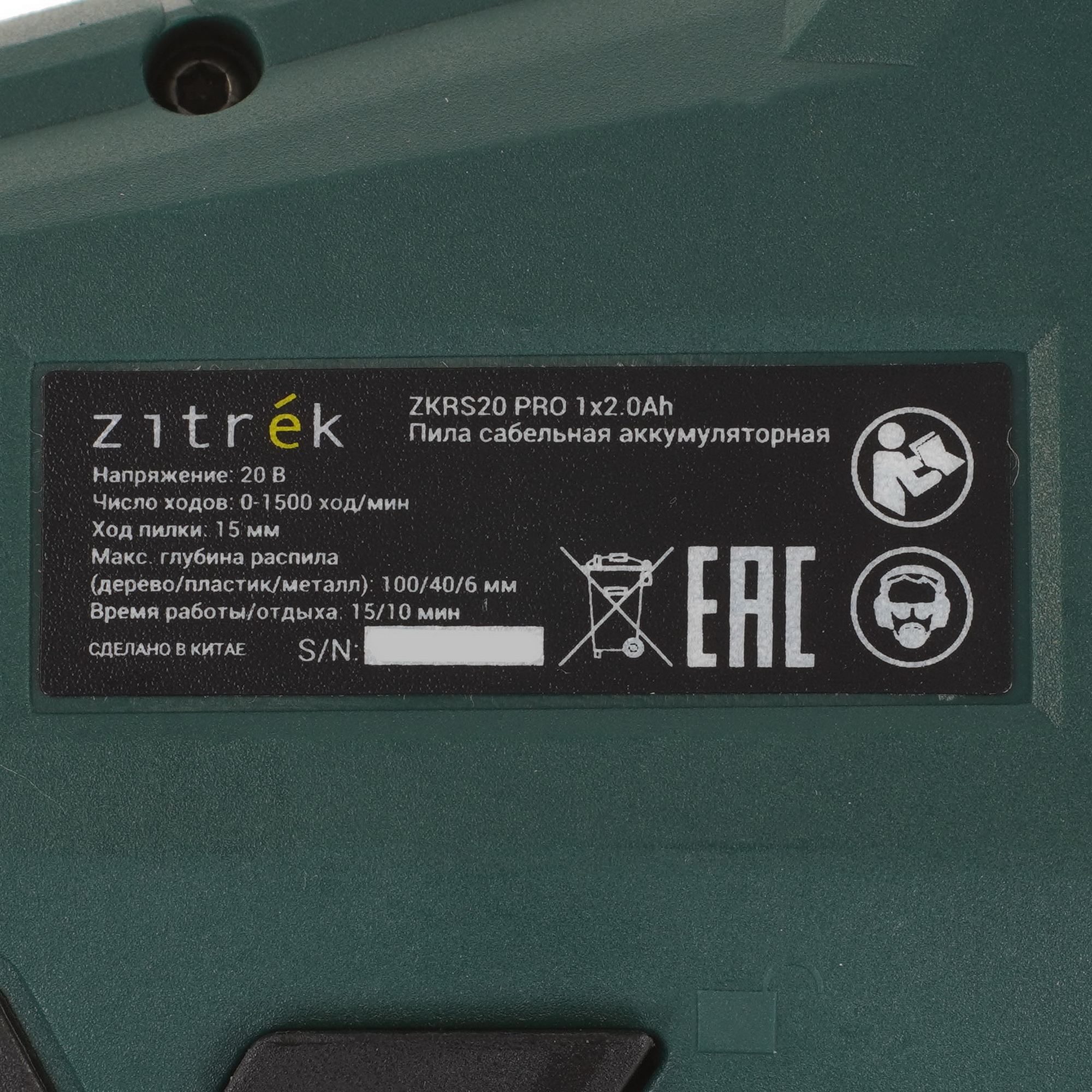 Сабельная пила ZITREK ZKRS20 PRO 9218133 STDN-0044336 - Вид №2