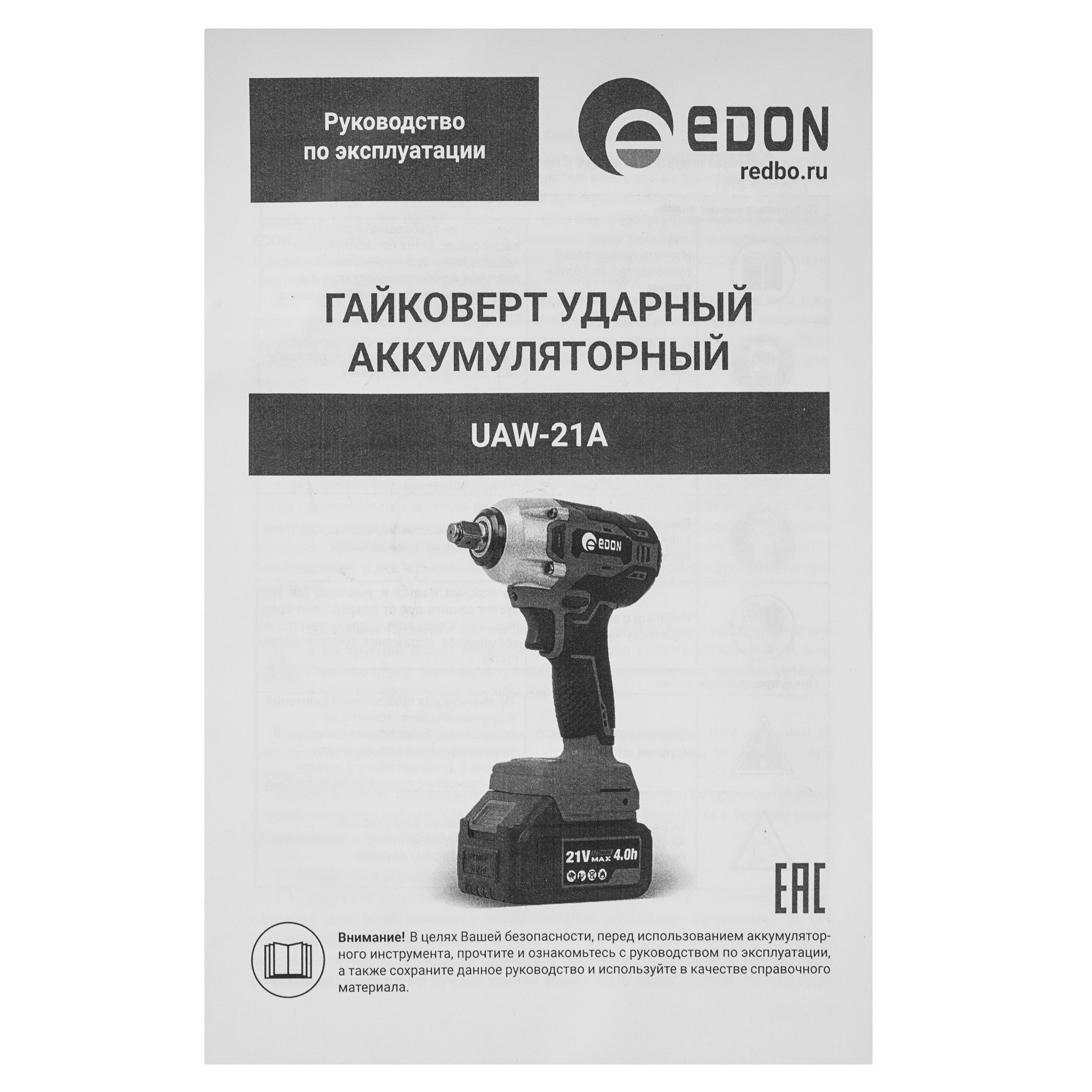 Гайковерт EDON UAW-21A 9236344 STDN-0101889 - Вид №8