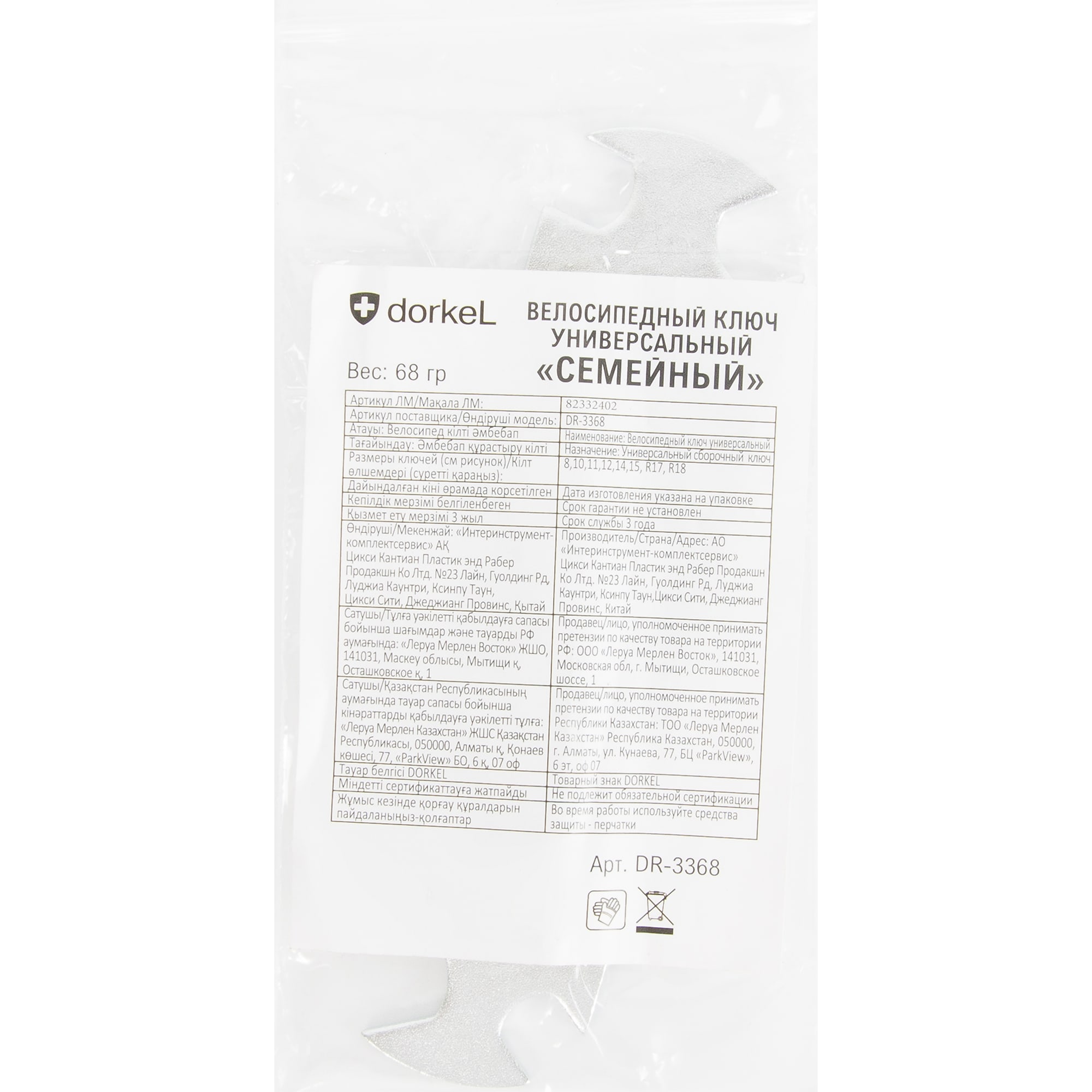 82332402 Ключ для велосипедов «Семейный» 144 мм Santreyd  - Вид №3