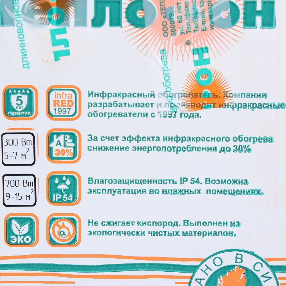 Обогреватель инфракрасный электрический Теплофон 700 Вт STLM-2006369 - Вид №4