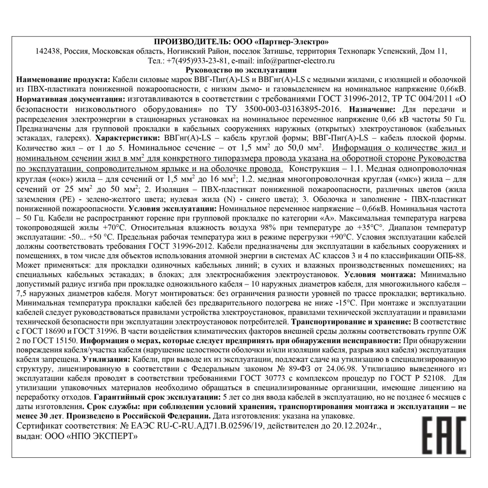 Кабель силовой ПАРТНЕР-ЭЛЕКТРО ВВГ-Пнг(А)-LS 2×2,5 мм² 10 метров 82033208 STLM-0017936 - Вид №2