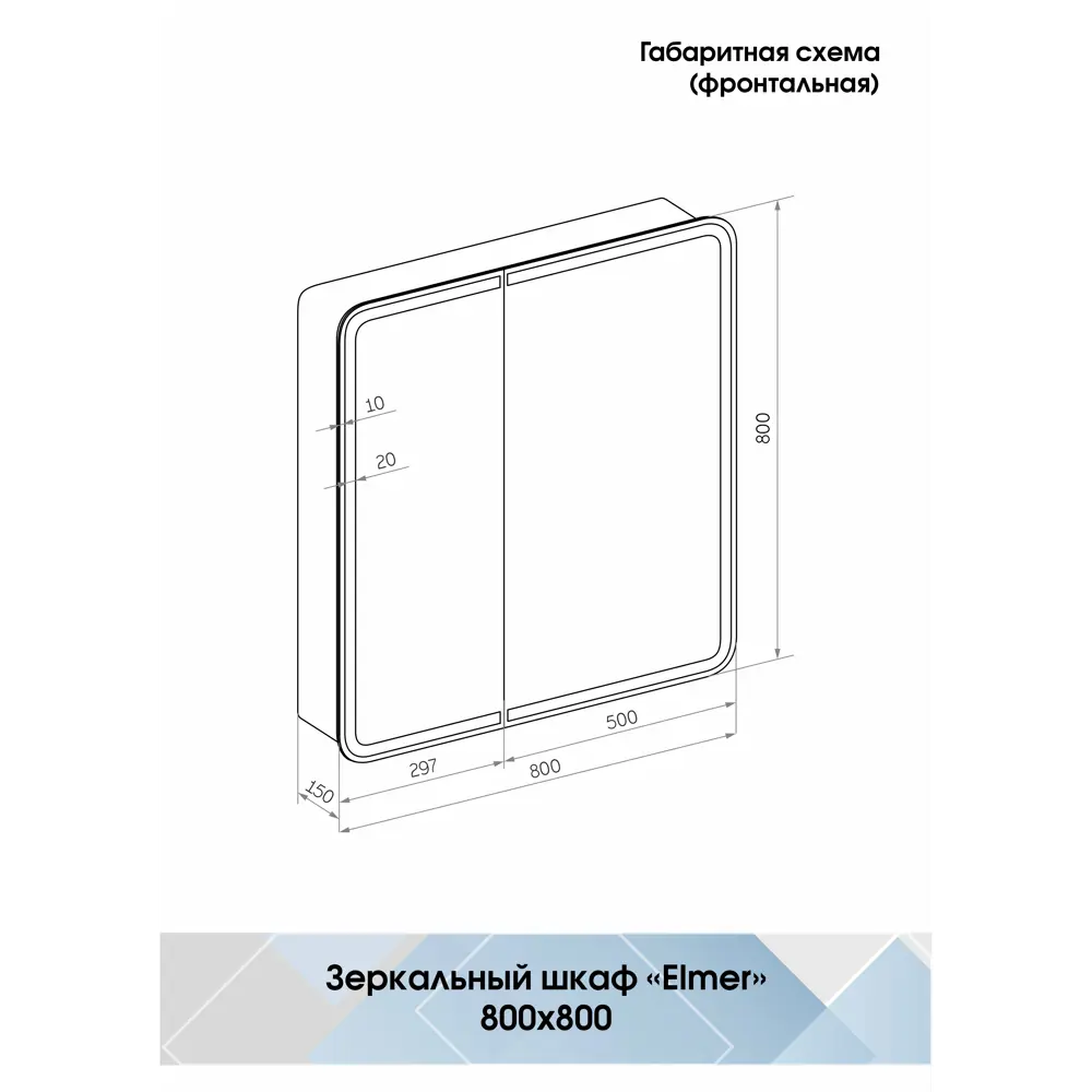 Зеркальный шкаф Santreyd Elmer с LED-подсветкой для ванной 80×80 см 83127327 STLM-0039198 - Вид №6