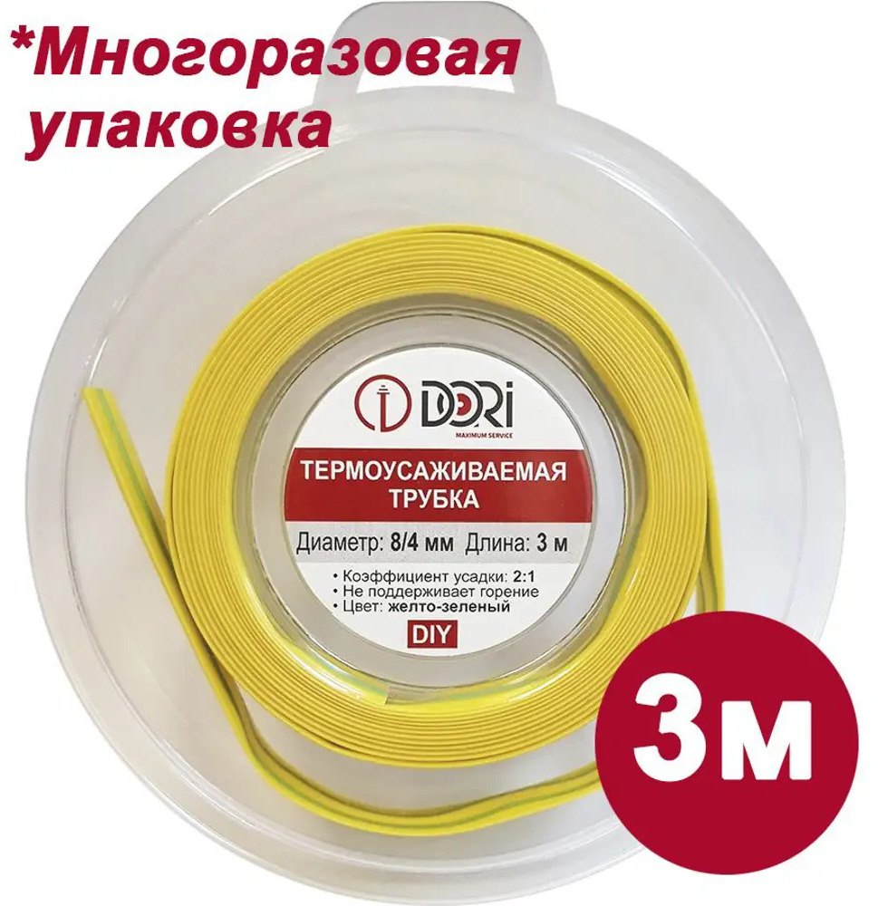 91701022 Термоусадочная трубка Dori ТУТ 8/4 3 м цвет желто-зеленый STLM-1104842