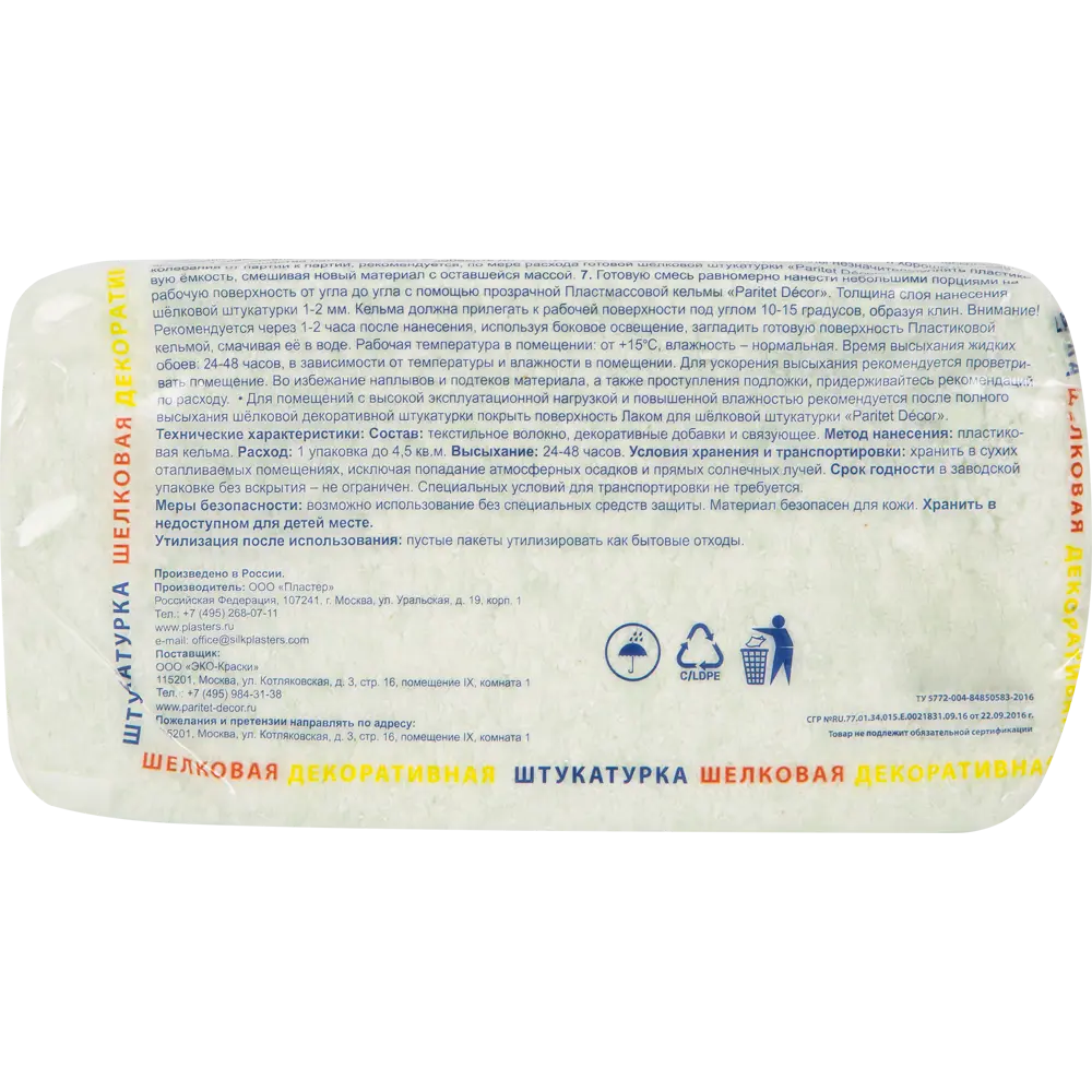 Жидкие обои Paritet Базовое покрытие 4 0.9 кг цвет мятный STLM-2207031 - Вид №3