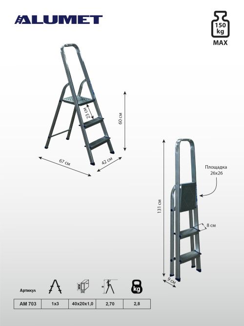Стремянка алюминиевая 3 ст ALUMET Ам703