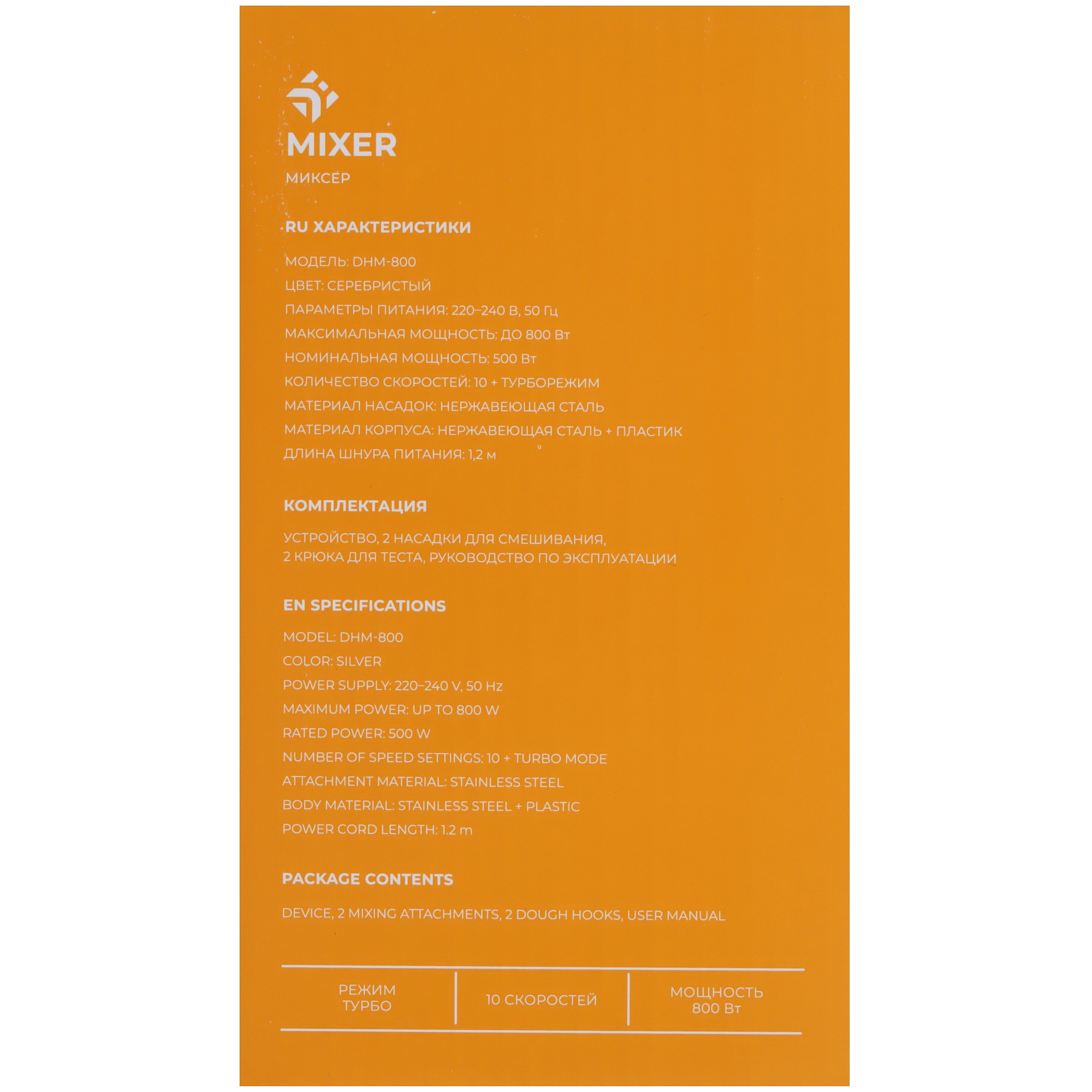 9136488 Миксер DEXP DHM-800 серебристый STDN-0131322 - Вид №6