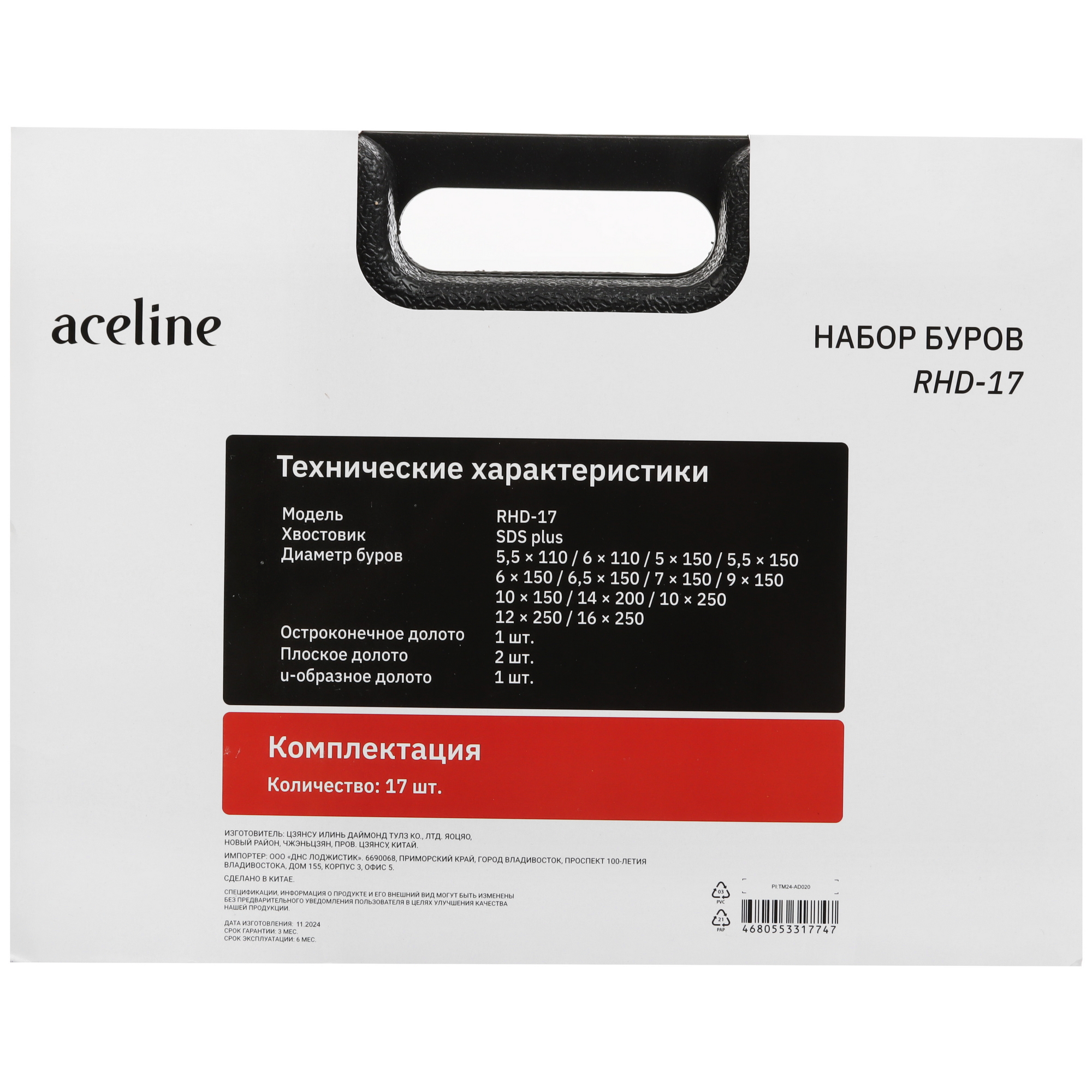 Набор буров и зубил Aceline RHD-17 SDS-plus 5469290 STDN-0016368 - Вид №4