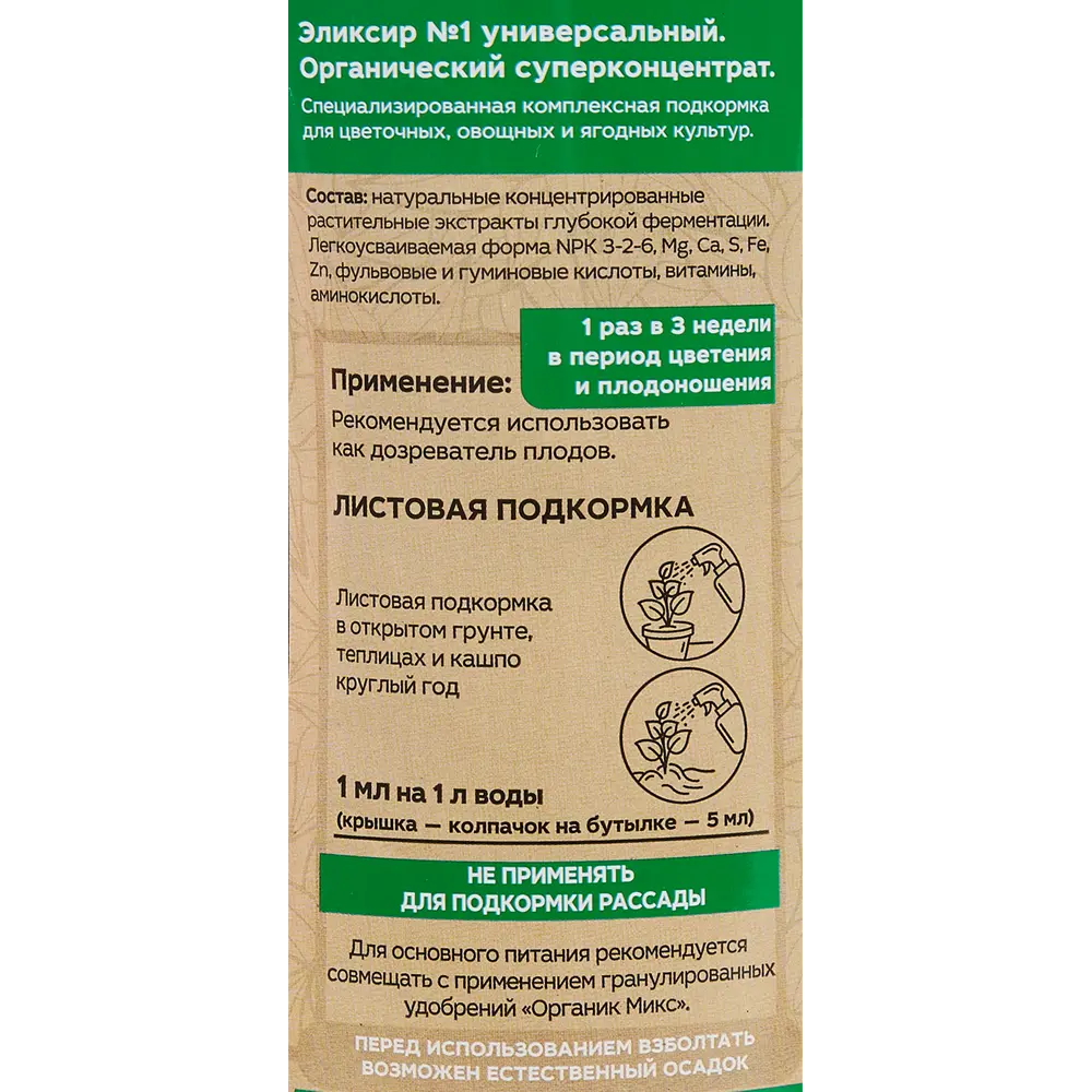 Органическое удобрение Органик Микс Эликсир №1 универсальное 0.9 л STLM-2071344 - Вид №2