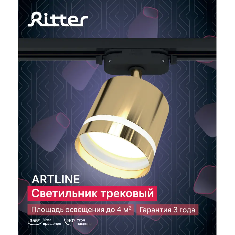 Трековый светильник спот поворотный Ritter Artline 85x80мм под лампу GX53 до 4м² металл/пластик цвет золото STLM-2016806 - Вид №9