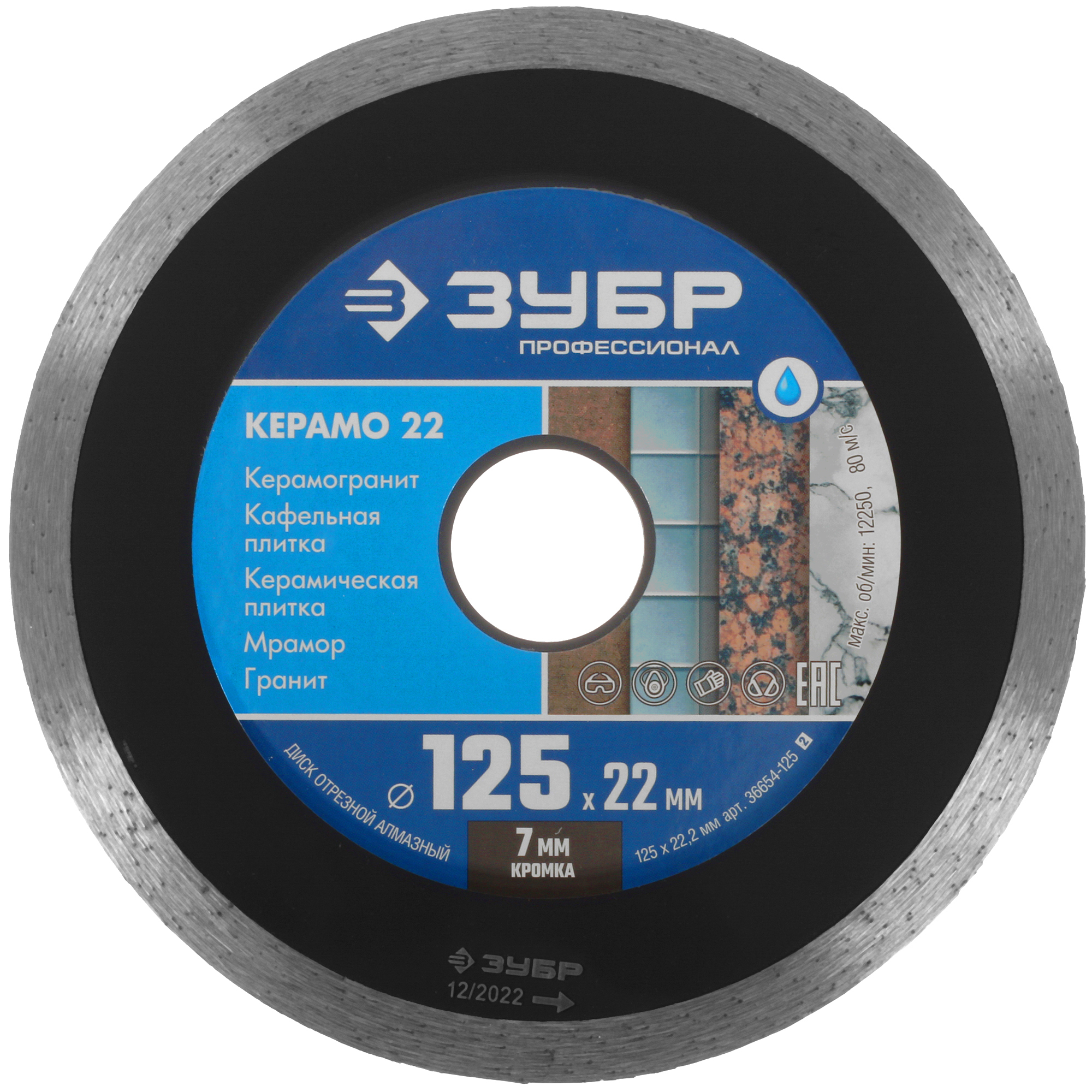 Диск алмазный ЗУБР КЕРАМО-22 125 мм 9012512 STDN-0010269