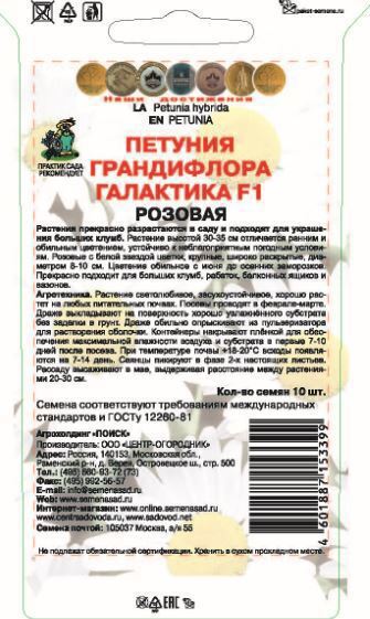 Santreyd Петуния Грандифлора Галактика F1 - семена с розовыми узорчатыми цветами 86217980 STLM-0066940 - Вид №1