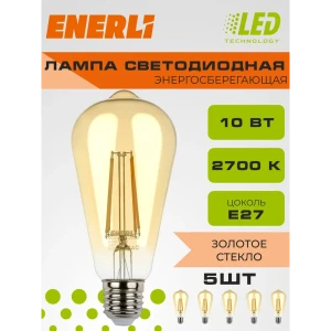 91667892 Набор ламп филаментных Enerli Eled-st64-e27-10-230-2700 E27 220-240 В 10 Вт груша золотистая 900 Лм 5 шт STLM-0909817