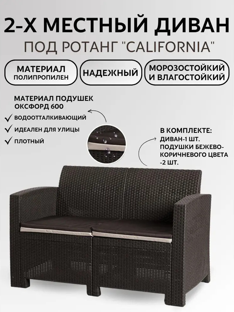 91479860 Диван садовый Мир дачника 77763 77763 121 см x 48 см x 77 см полипропилен коричневый STLM-0959196