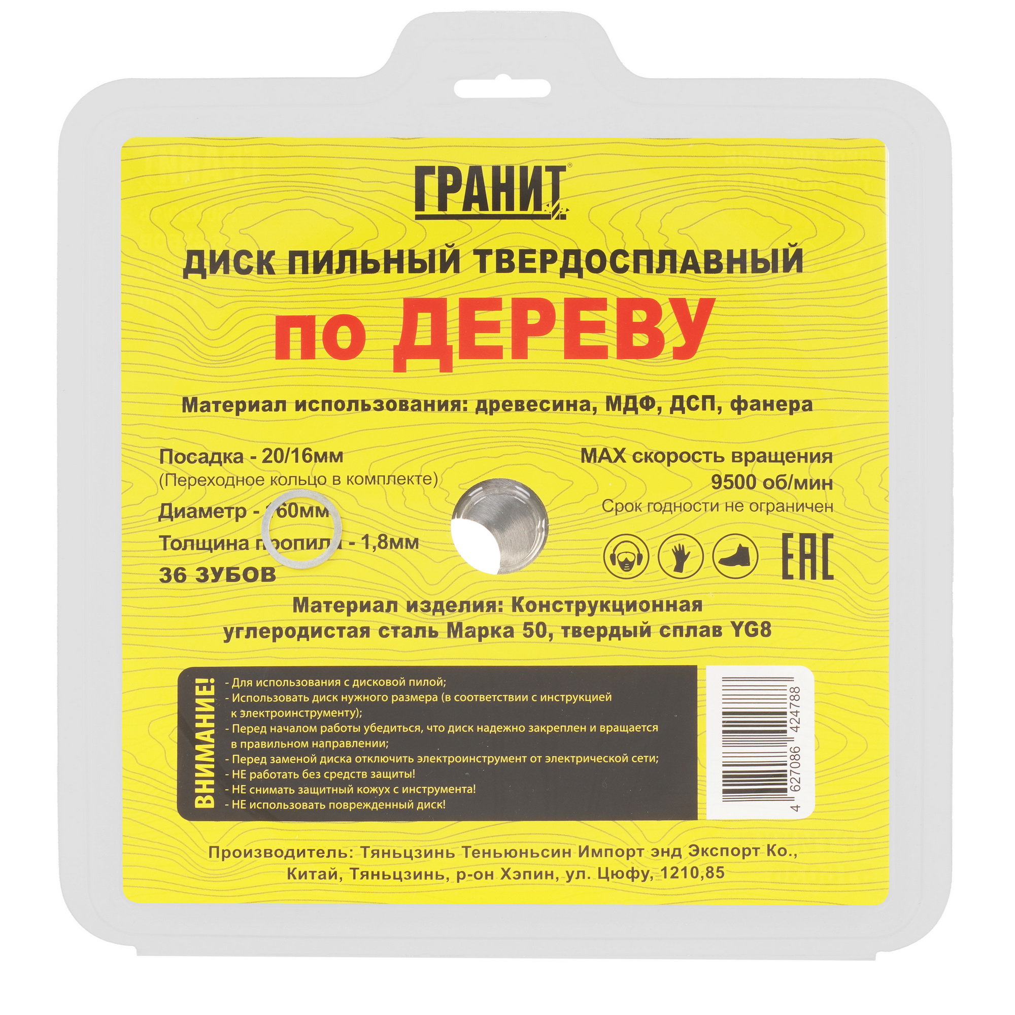 Диск пильный ГРАНИТ 516036 9210002 STDN-0005772 - Вид №2