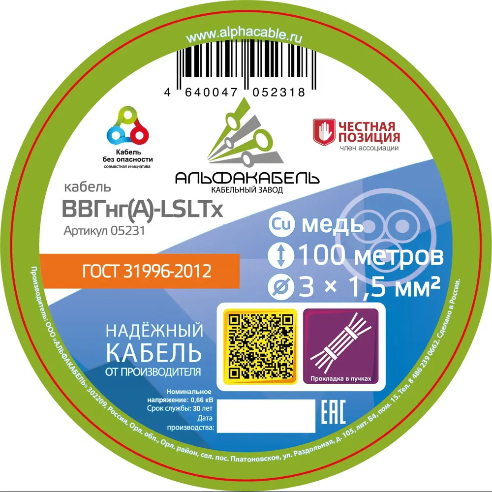 Кабель Альфакабель ВВГнг(А)-LSLTx 3x1.5 100 м ГОСТ 82990290 STLM-2092184  - Вид №1
