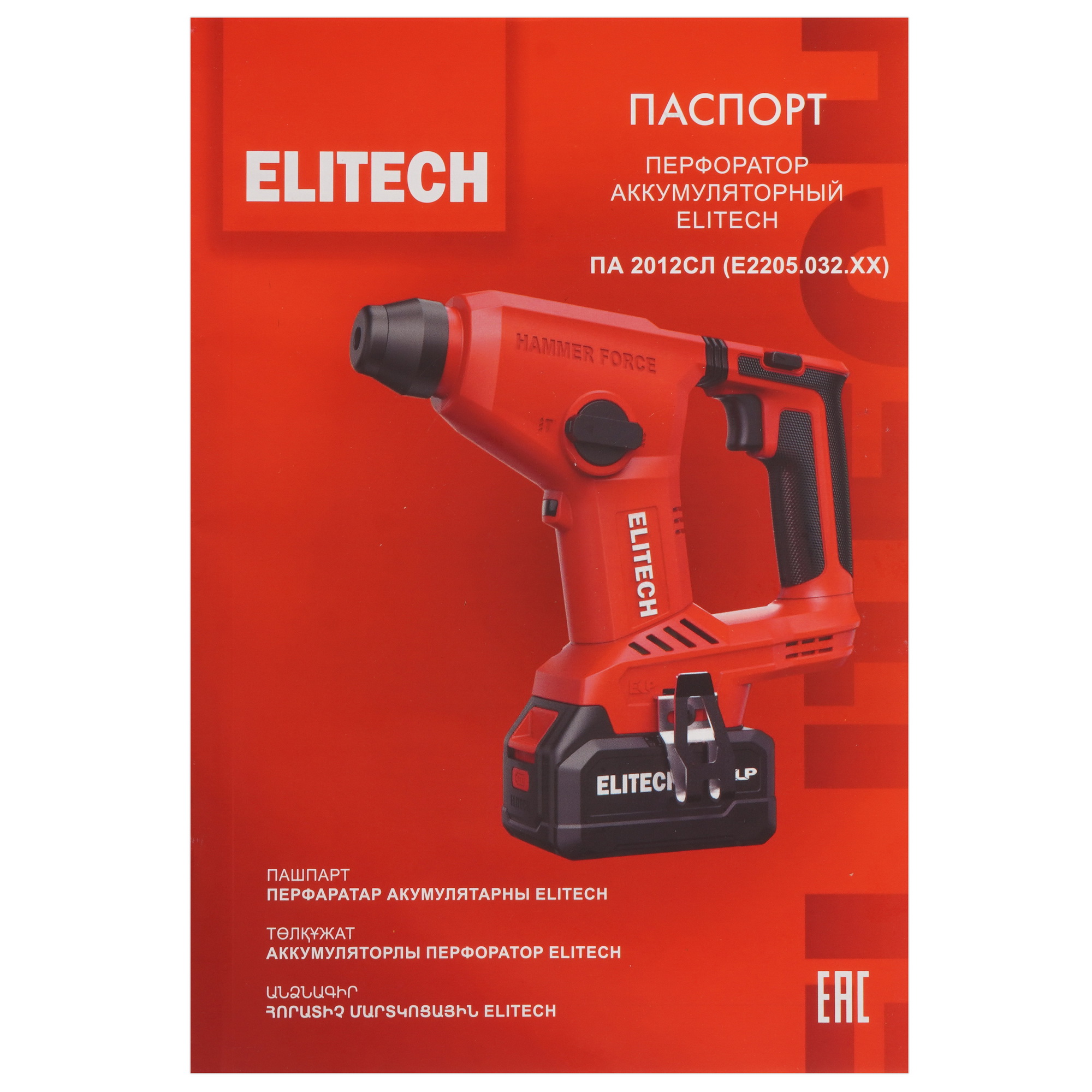 Перфоратор Elitech ПА 2012СЛ 9205872 STDN-0083038 - Вид №7