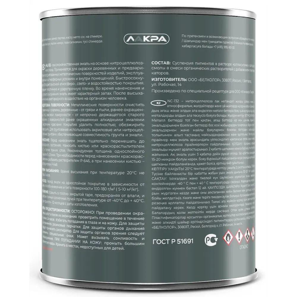 Эмаль НЦ-132 ВЫБОР МАСТЕРА - универсальное покрытие для внутренних и наружных работ 14713634 STLM-0005053 - Вид №2
