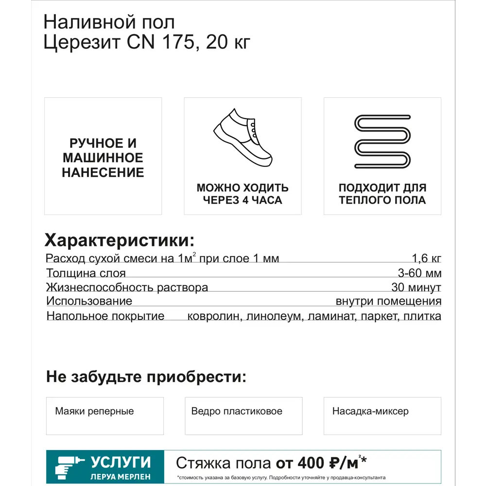 ЦЕРЕЗИТ CN 175 - Самонивелирующаяся смесь для идеально ровных полов 20 кг 16096318 STLM-0006556 - Вид №2