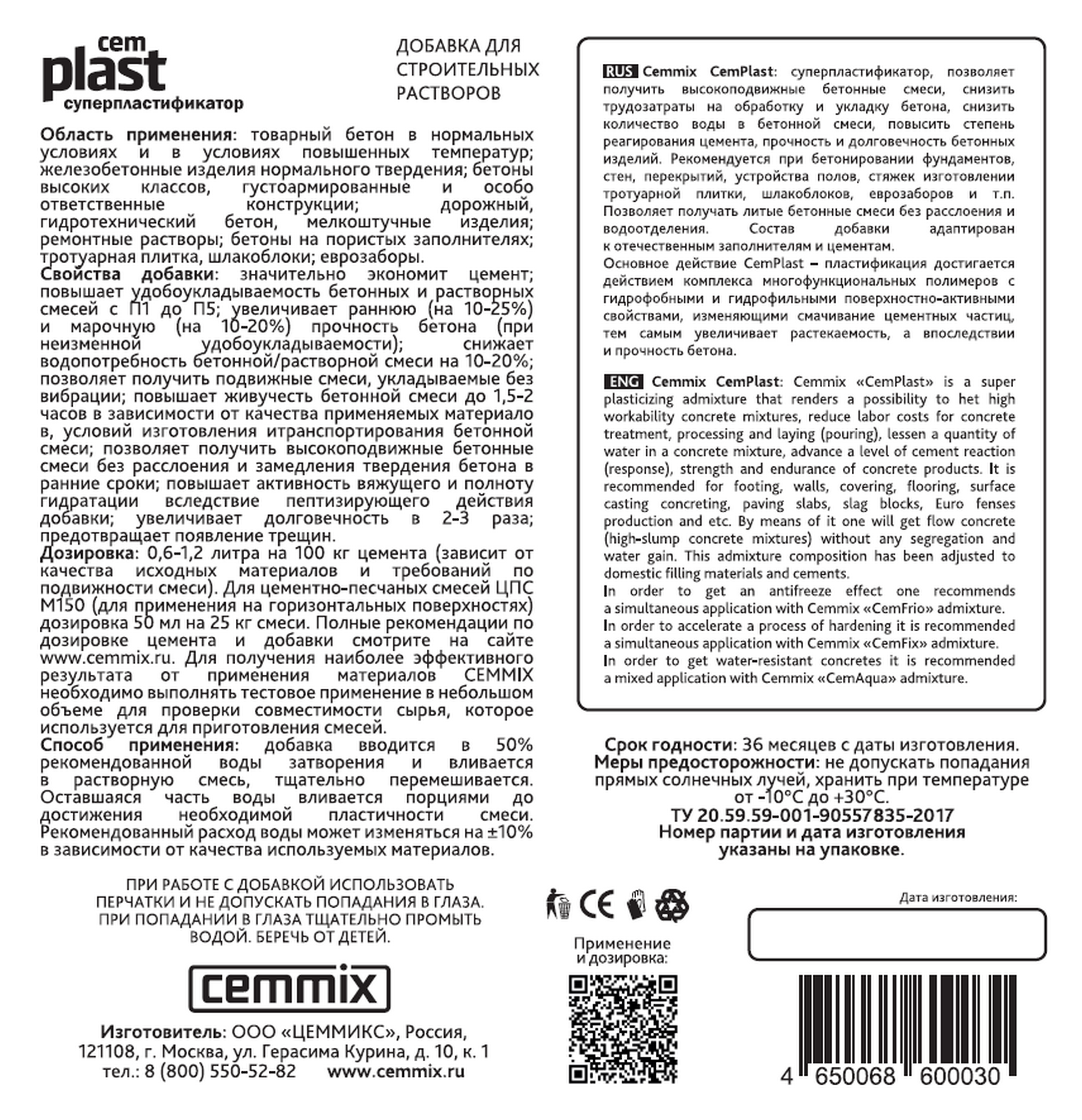 15907300 Суперпластификатор CemPlast STLM-0006484 CEMMIX  - Вид №2
