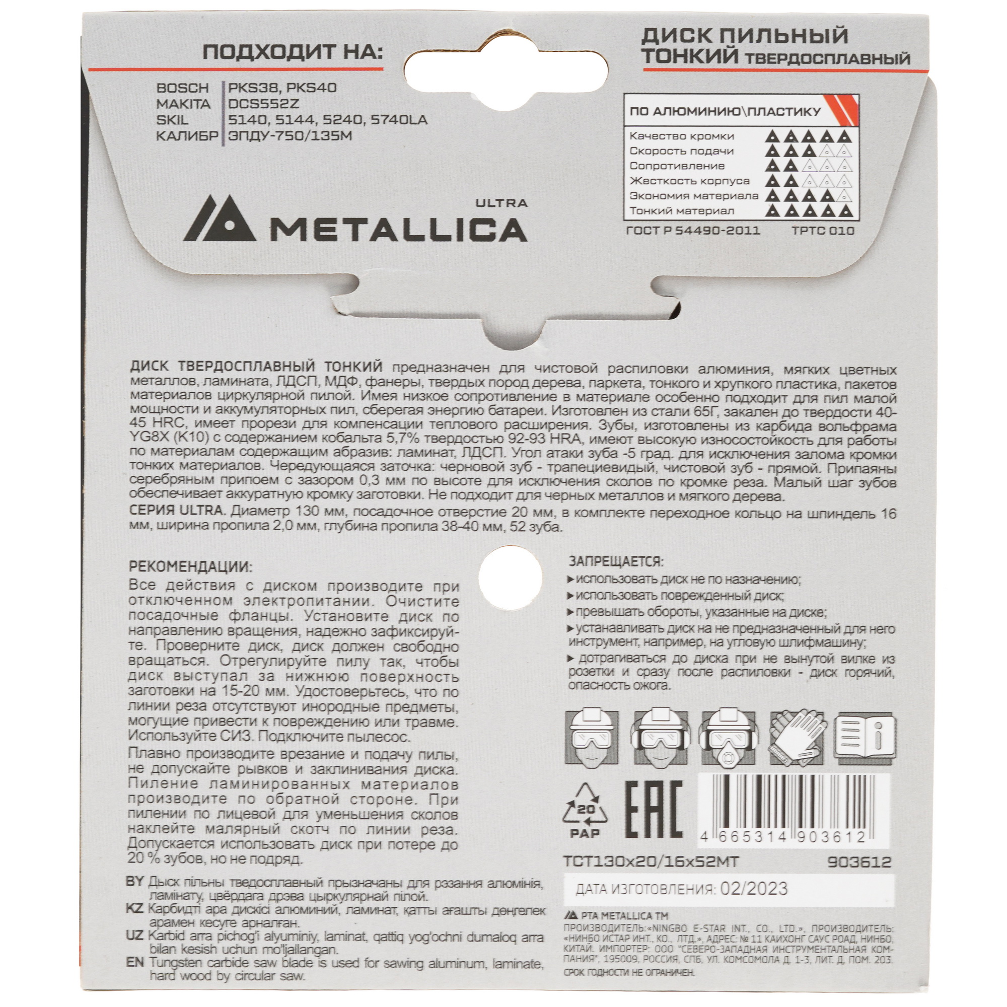 Диск пильный Metallica 903612 9120746 STDN-0128764 - Вид №2