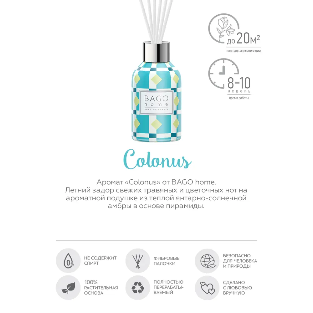 Ароматический диффузор Bago Home Colonus 90 мл 86731832 STLM-2188541  - Вид №2