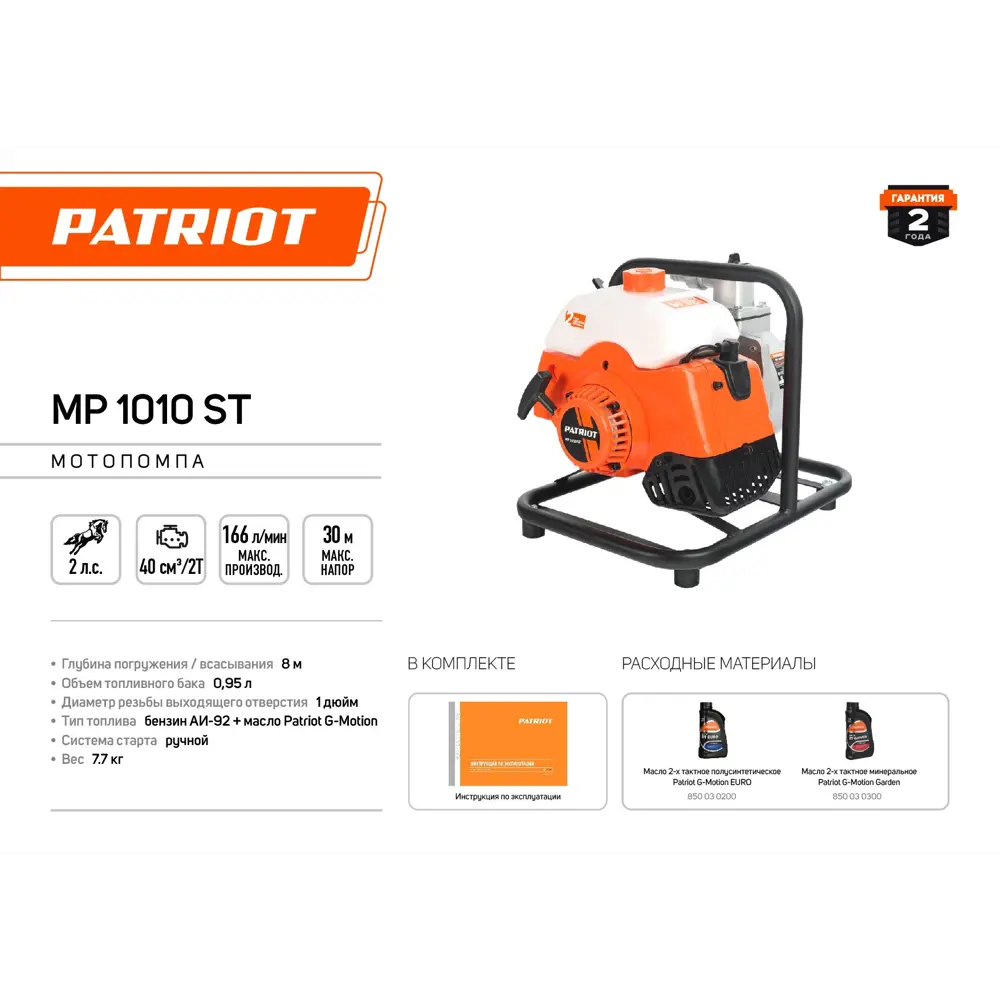 Мотопомпа Patriot MP 1010ST для чистой воды с производительностью 9960 л/ч 85033464 STLM-1544521 - Вид №4