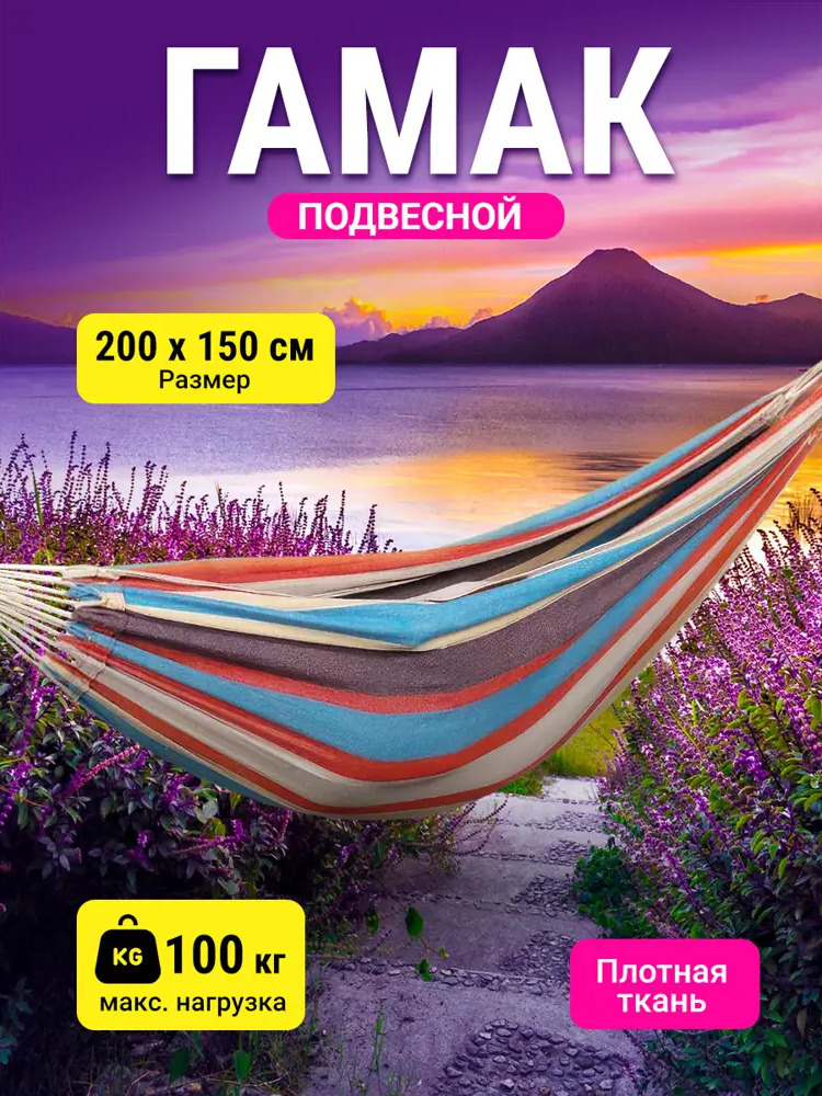 91409680 Гамак ProfiCamp Полоски 200x150 см поликоттон до 100 кг красно-синий STLM-0961546