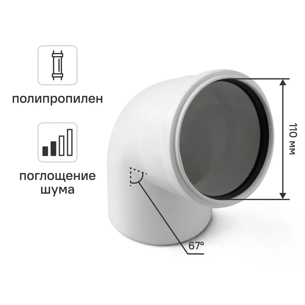 Отвод 110x67 мм Equation с шумопоглощением полипропилен 89334954 STLM-2038652 