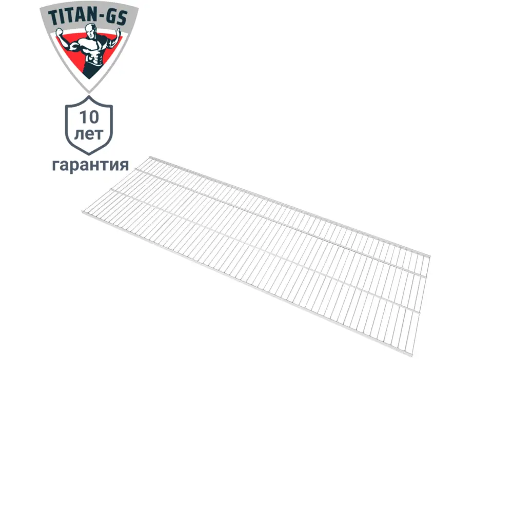 Сетчатая полка ТИТАН-GS для системы хранения 120×41 см 82169066 STLM-0020977 - Вид №1