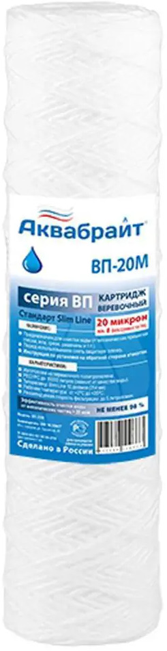 93829501 Картридж для проточных систем Аквабрайт ВП-20 М 10" 33553 STLM-0581599