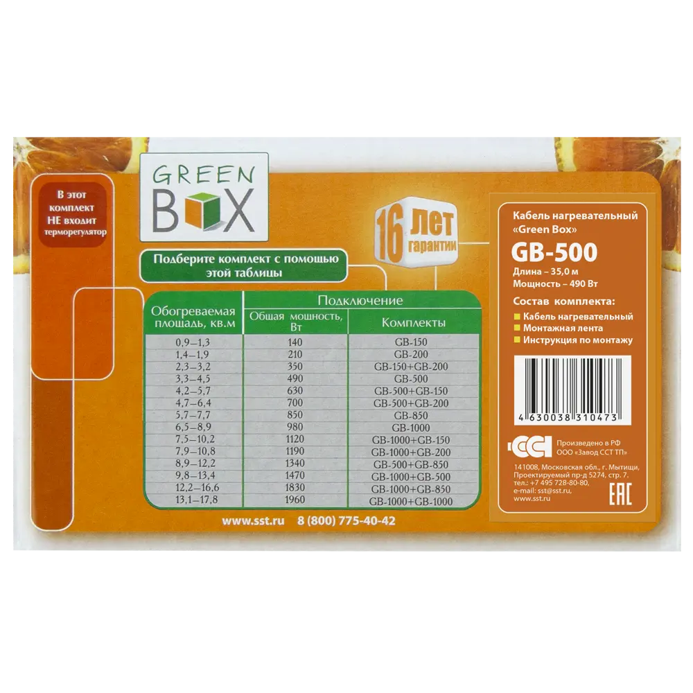 Нагревательный кабель для теплого пола GB-500 35 м, 500 Вт GREEN BOX STLM-2187855 - Вид №3