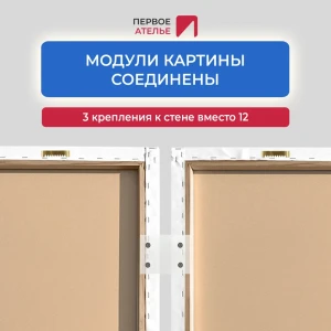 91601843 Крепление для модульных картин на стену без сверления для 6 модулей STLM-0833352