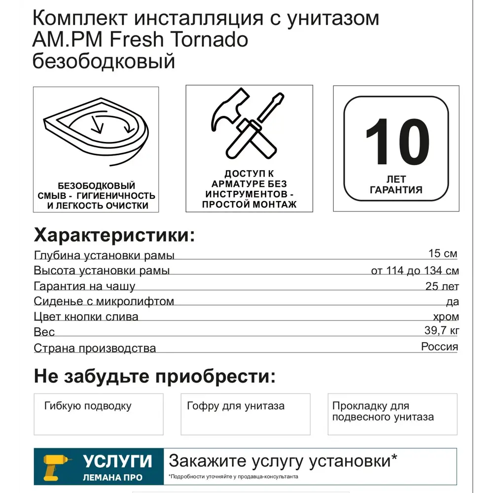 AM.PM Fresh Tornado — безободковый унитаз с инсталляцией и микролифтом 89400183 STLM-1566751 - Вид №8