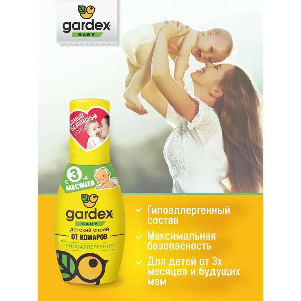 Santreyd Gardex Baby - Детский спрей от комаров для нежной кожи 82255014 STLM-0023245 - Вид №7